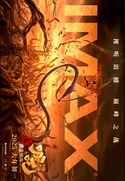 +(หนังใหม่) นาจา 2 (2025) เต็มเรื่อง ไทยฟรี